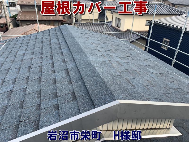 屋根カバー工事・天窓交換工事
