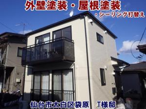 超高耐候！「無機」塗料で長期安心の住まいへ【仙台市太白区袋原｜外壁塗装・屋根塗装工事】
