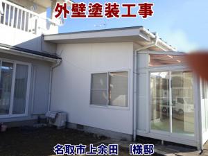 ヒビを補修しながらフッ素で塗装しました！【名取市上余田｜外壁塗装工事】