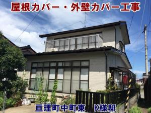屋根も外壁も「カバー工法」で長期安心！【亘理町中町東｜屋根カバー工事・外壁カバー工事】
