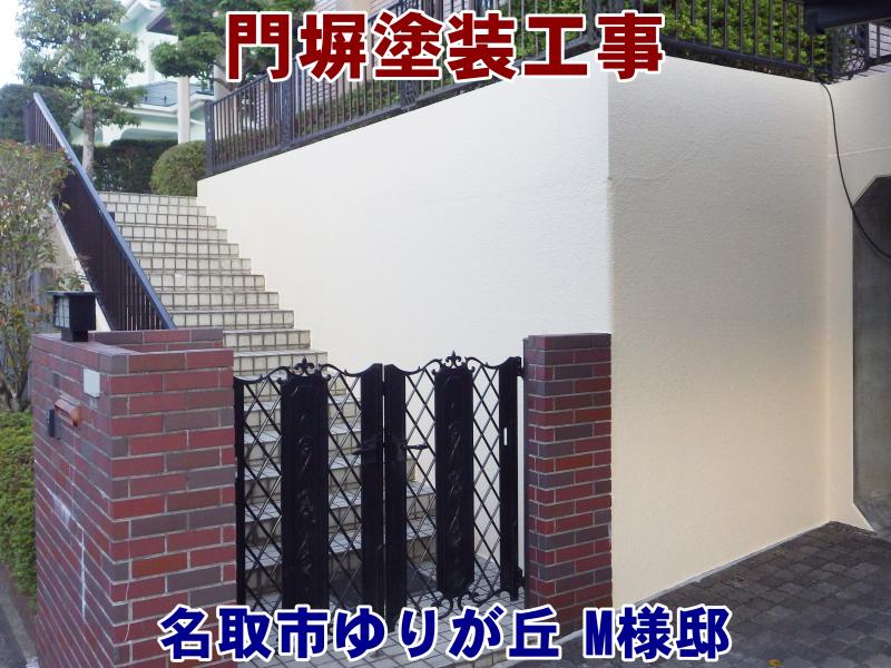 門塀塗装工事