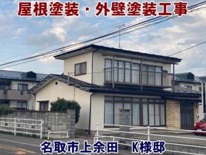 屋根のサビをしっかりカバー！フッ素で塗装【名取市上余田｜屋根外壁塗装工事】