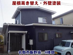 屋根の葺き替えもお任せ！外壁塗装はカラーシミュレーション利用でデザイン一新！【名取市飯野坂｜屋根たてひら葺き替え・外壁塗装工事】