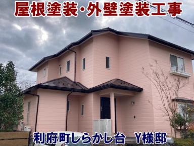 明るく外観イメチェン！ベランダ改修工事も行いました！【宮城県利府町しらかし台｜屋根外壁塗装工事】