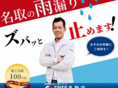 代表的な「雨漏りの原因」6選！