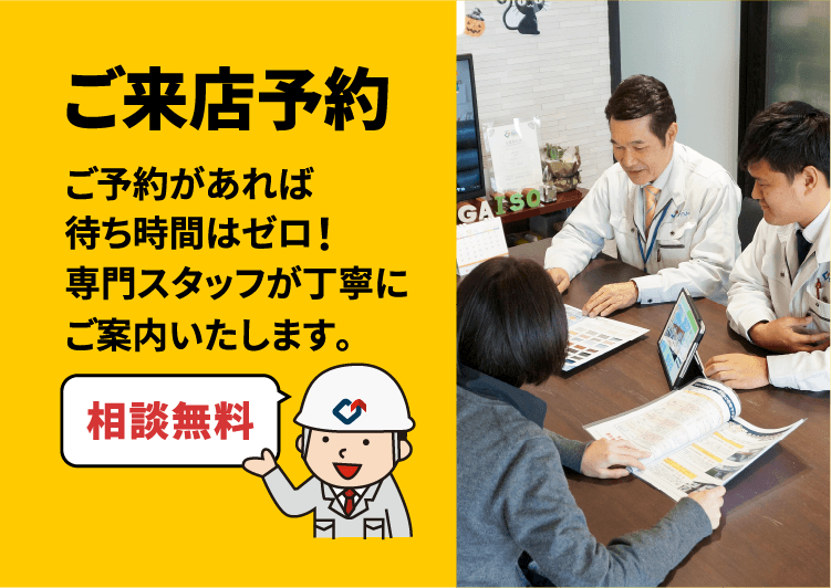 ご来店予約