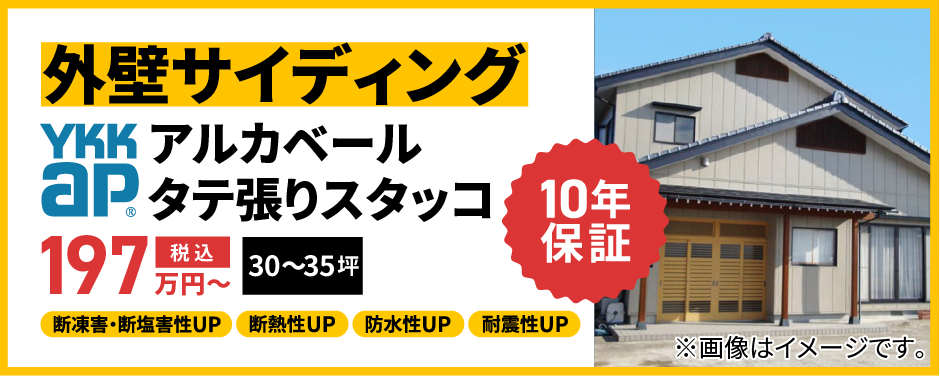 ガイソーウォールハイブリッドSiプラン